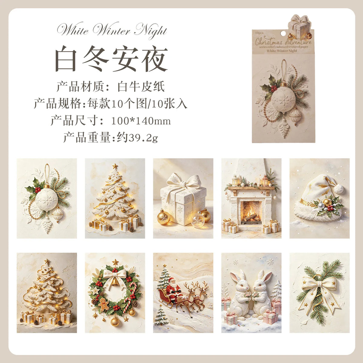 A collection of embossed Christmas decorative paper designs featuring winter themes like snow, pine branches, and festive orn