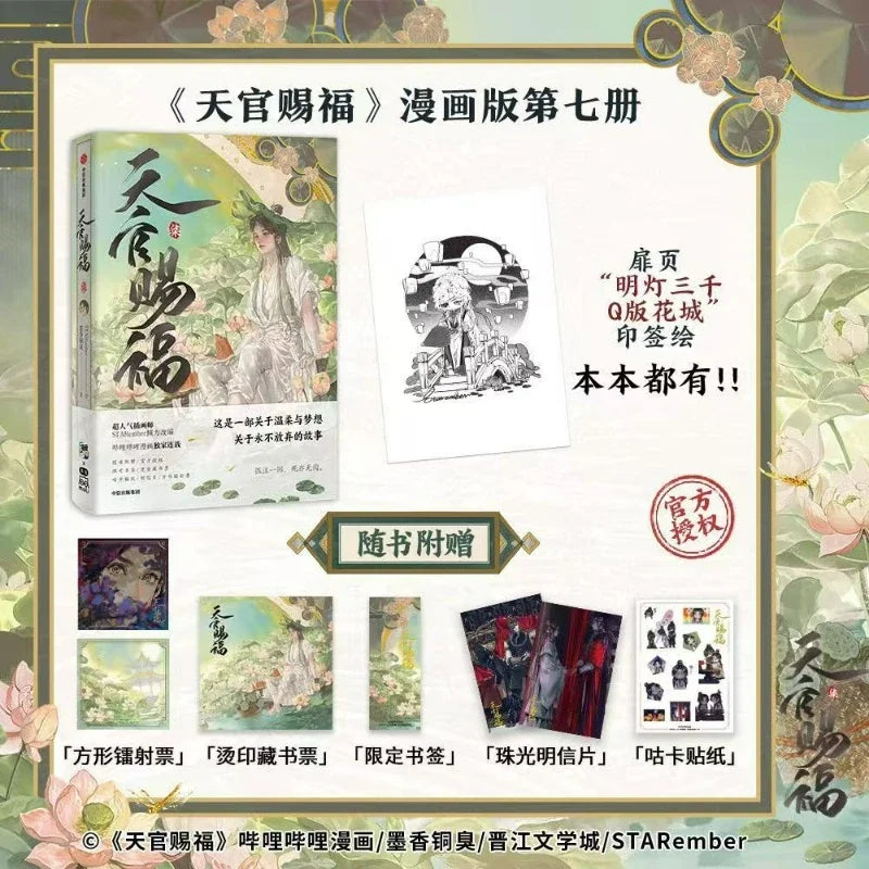 Cover of Heaven Official's Blessing Comic Volume 7 featuring various related merchandise and promotional materials