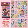 A set of 30 die-cut sticker sheets featuring various characters and illustrations from a Girls' Journal diary.