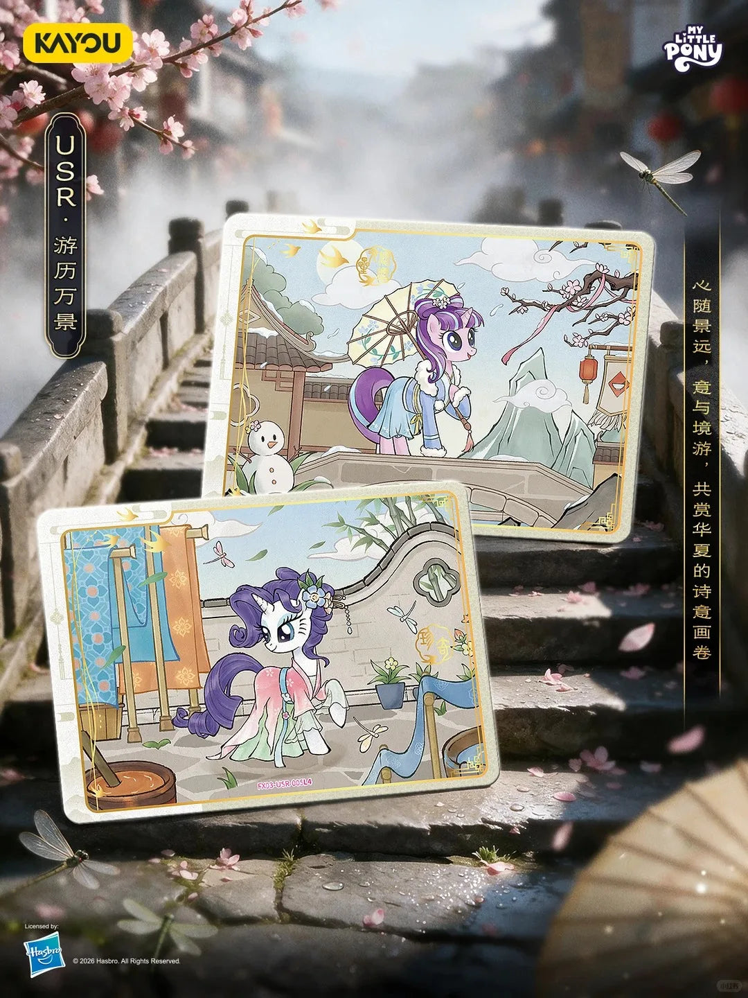 A set of My Little Pony Friendship Eternal Starry Pack Vol. 3 collectible cards displayed on stone steps with pink blossoms.