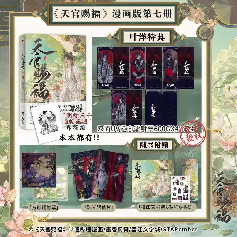 Cover of Heaven Official's Blessing Comic Vol. 7 featuring various character illustrations and promotional materials
