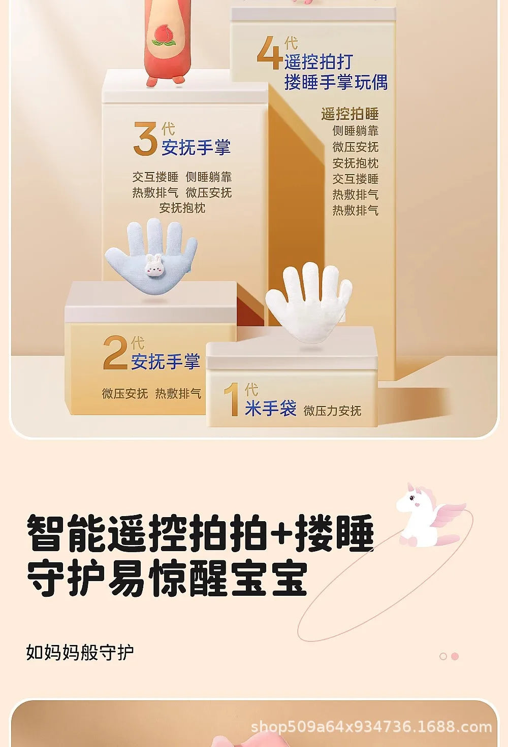 A set of four levels of baby hands for soothing, including a unicorn plush toy.
