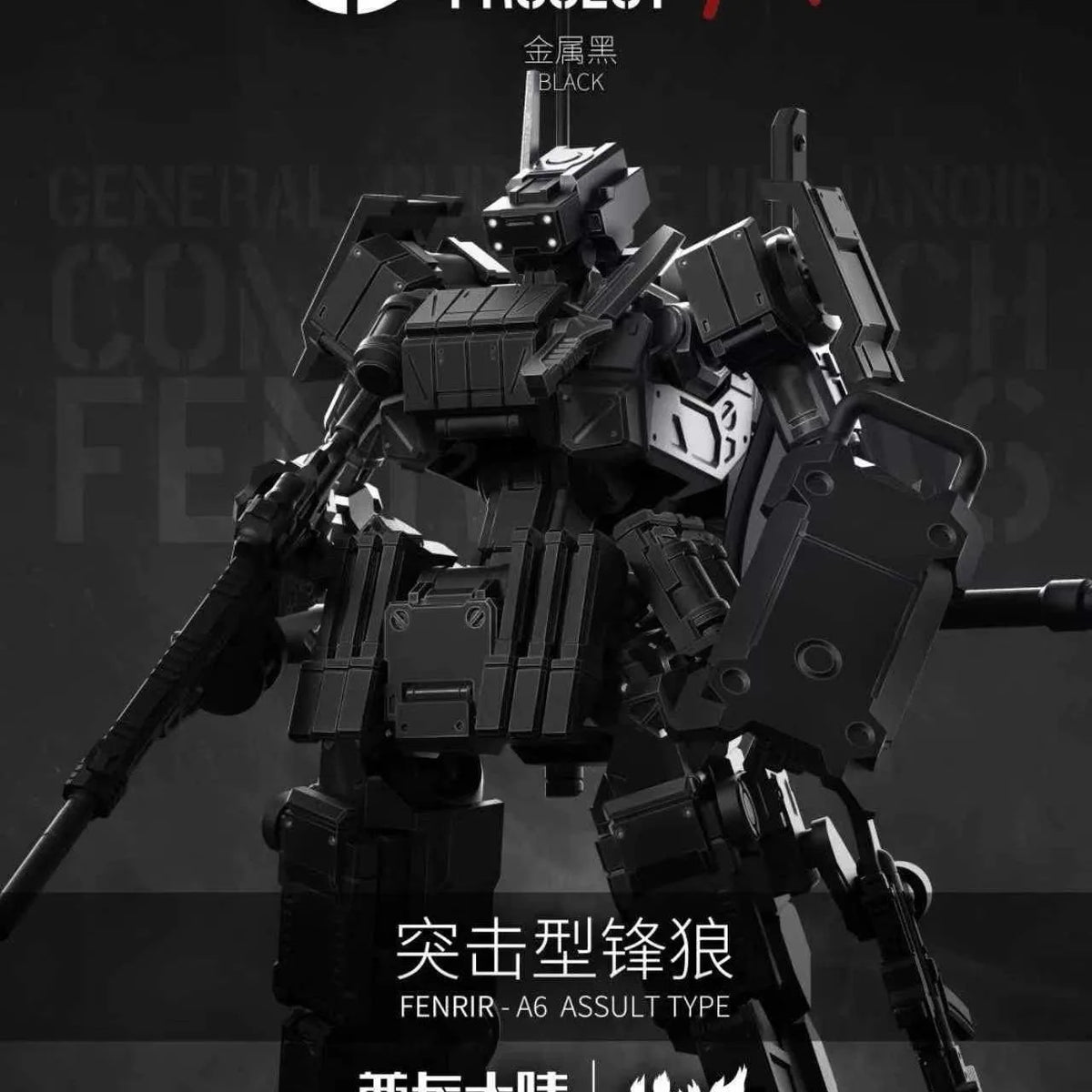 A detailed photograph of a black 1/18 scale FENRIR A6 Assault Type mecha model kit.
