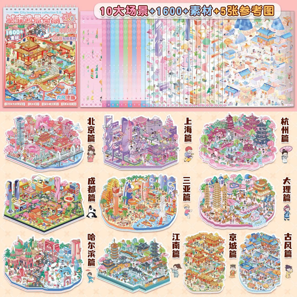 A collection of 10 major landmarks and 1600 materials with 5 design ideas for 3D cartoon scene stickers.