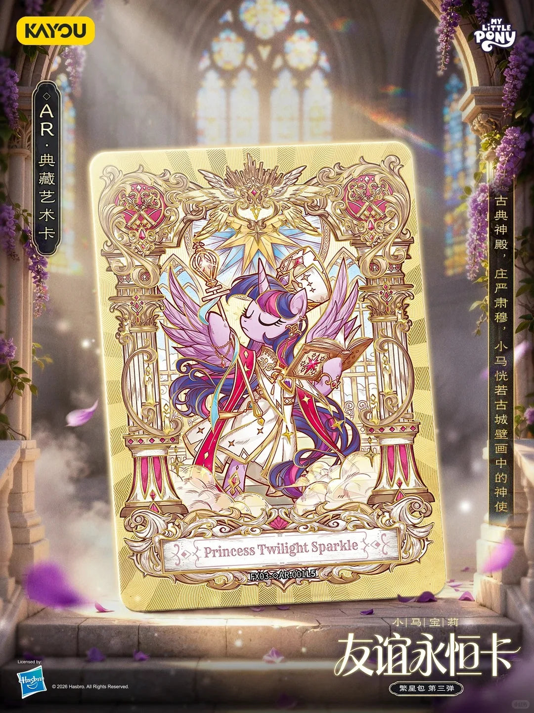 A collectible card featuring Princess Twilight Sparkle from My Little Pony Friendship Eternal Starry Pack Vol. 3