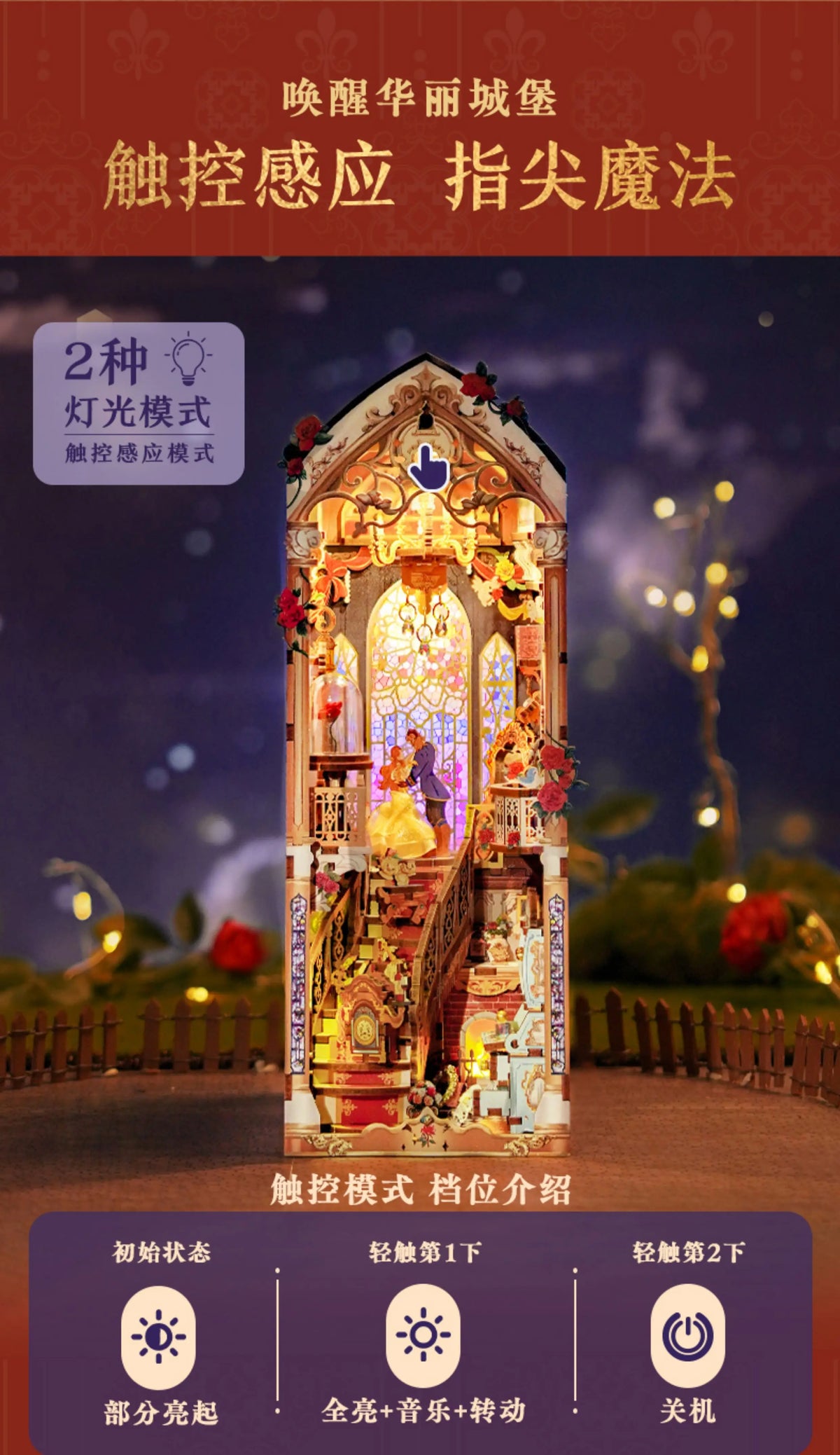 A wooden puzzle kit depicting a scene from Beauty and the Beast, featuring two types of light patterns.