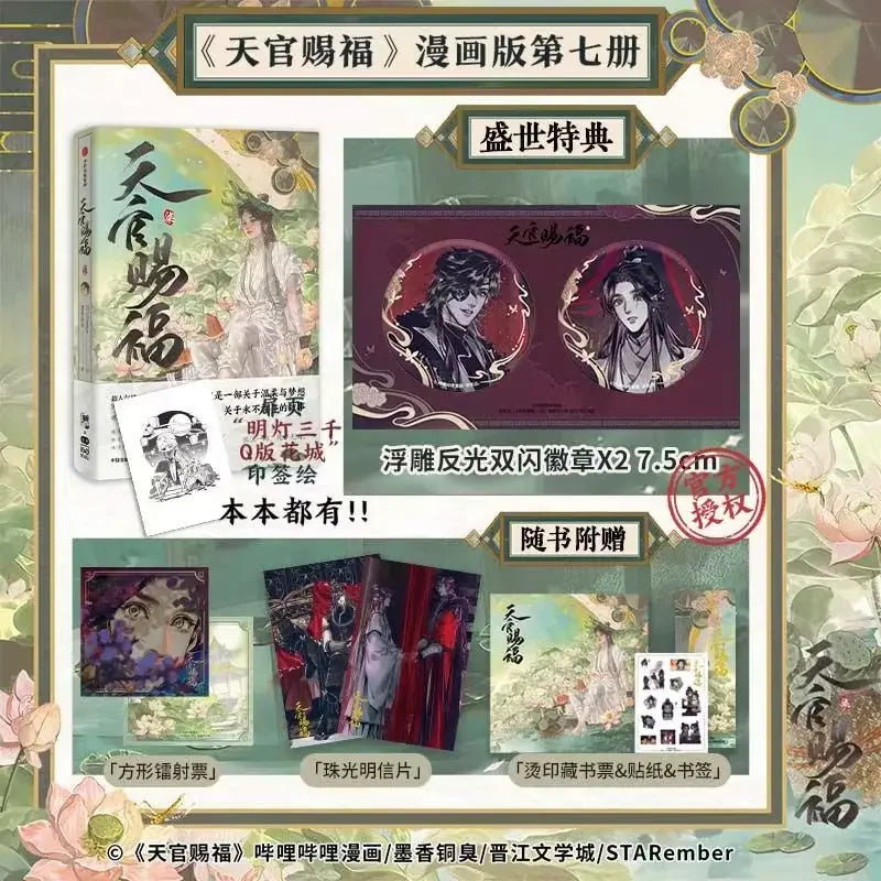 Official comic volume 7 of Heaven Official's Blessing featuring cover art and promotional materials