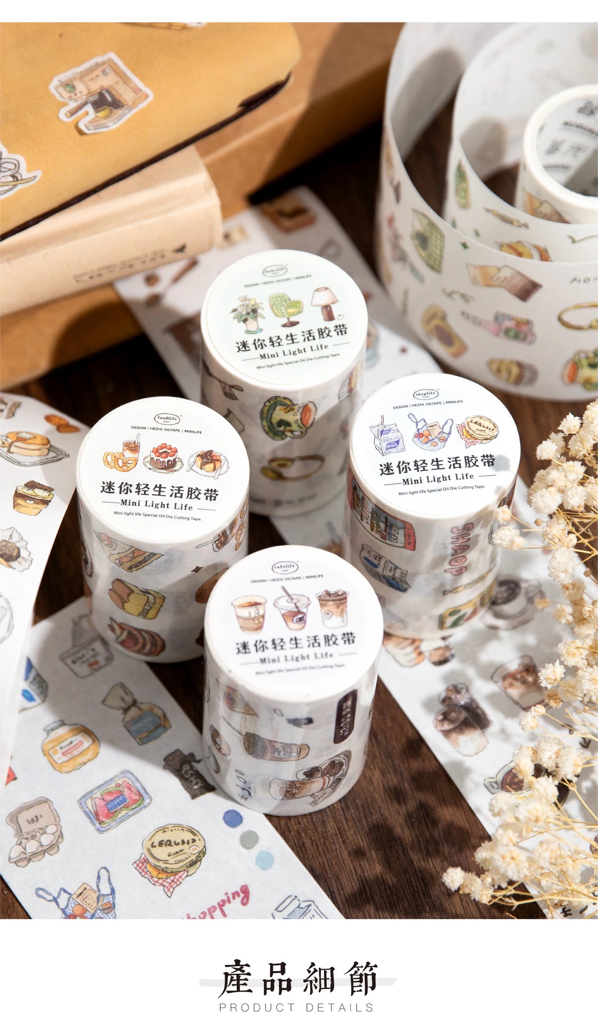 A set of decorative masking tape featuring coffee and bakery themes, including rolls and various patterns.