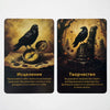 Two oracle cards featuring a black raven and text in Cyrillic on a dark background.