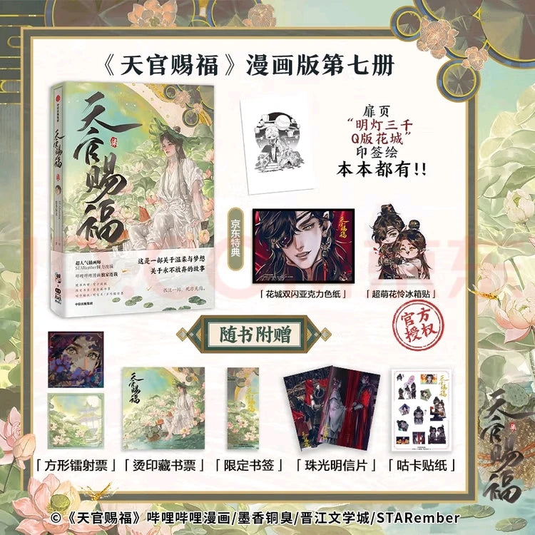 Cover of Heaven Official's Blessing Comic Vol. 7 featuring characters and promotional materials