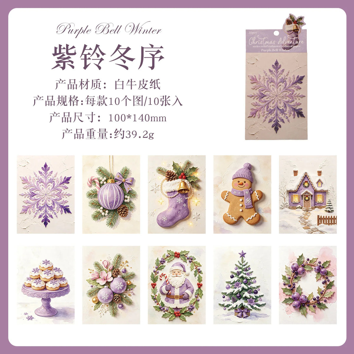 A pack of embossed purple bell winter Christmas decorative paper featuring snowflakes, ornaments, and festive scenes.