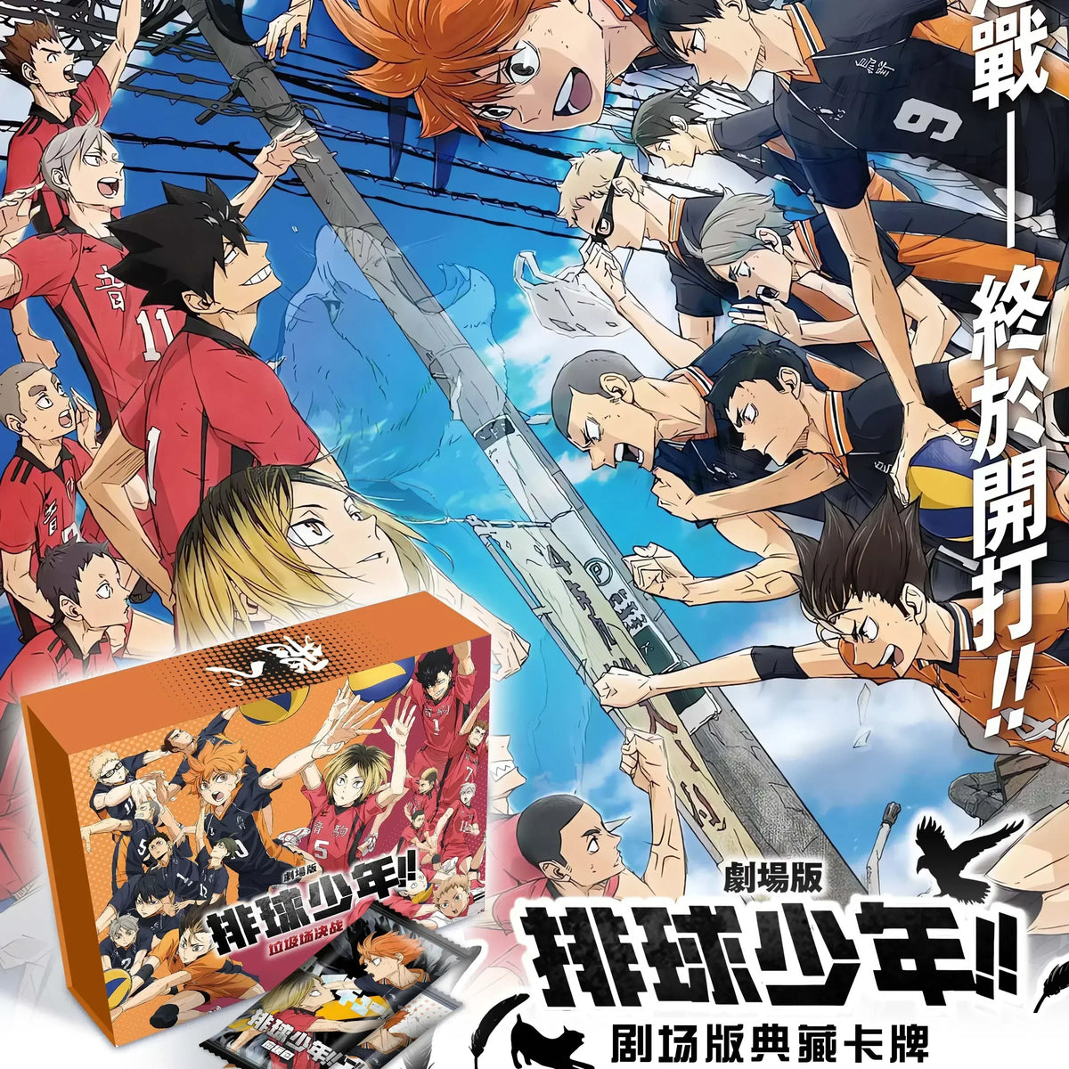 Haikyuu!! Anime Character Trading Cards - Hinata, Kageyama & Tsukishima Collection