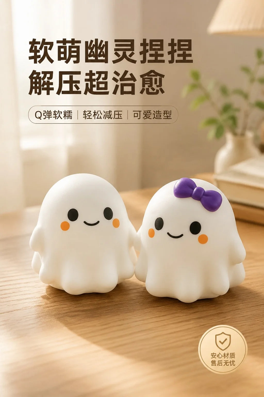 Two white ghost-shaped stress balls with purple bows resting on a wooden surface.