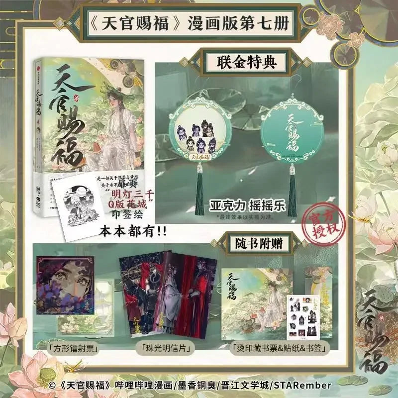Cover of Heaven Official's Blessing Comic Vol. 7 featuring a jade-themed design and promotional elements.