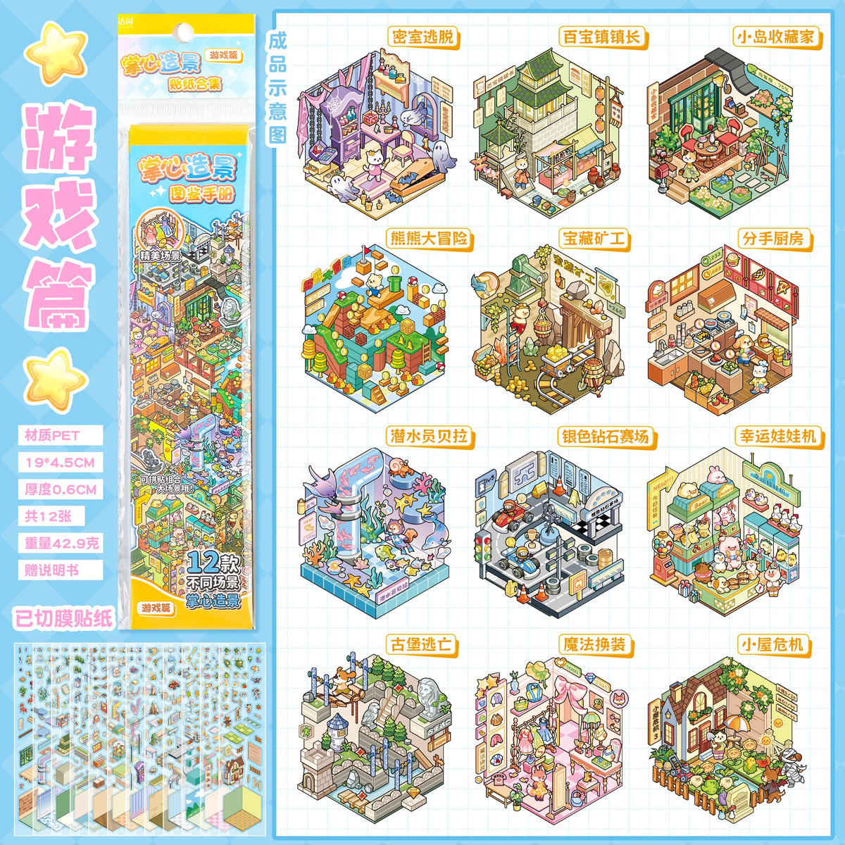 A collection of 12 3D landscape stickers featuring various scenes like temples, markets, and natural landscapes.